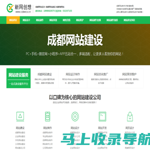成都做网站|成都网站建设|成都网站设计|成都网站制作公司-新网创想